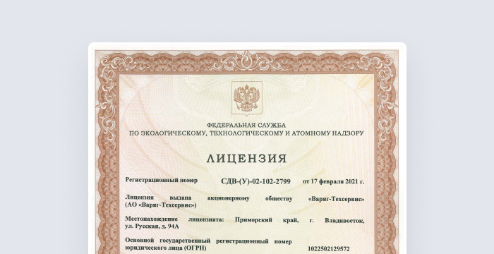 Лицензии и сертификаты
