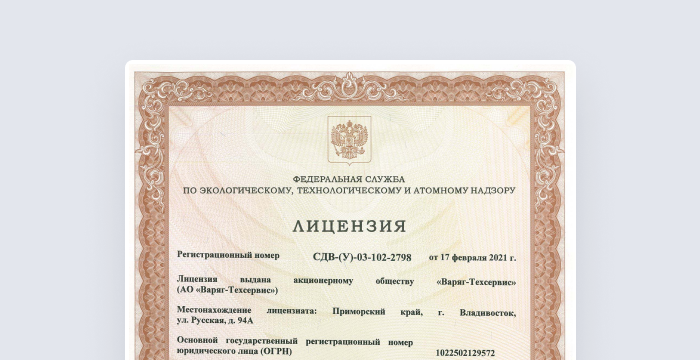 Лицензии и сертификаты